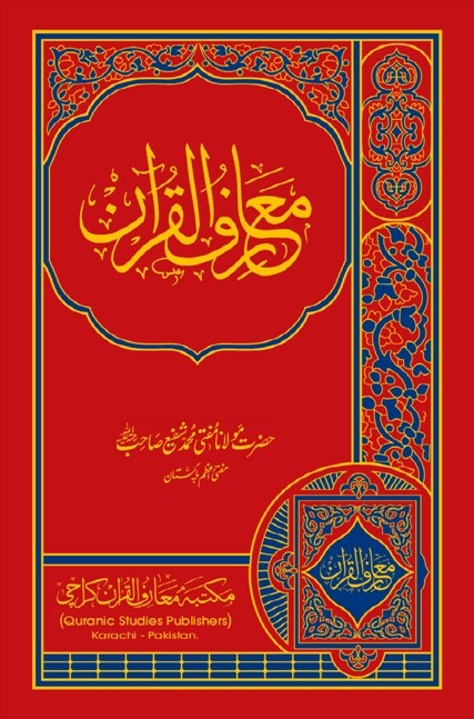 Quran Tafseer By Shia Scholars In Urdu - fasrey